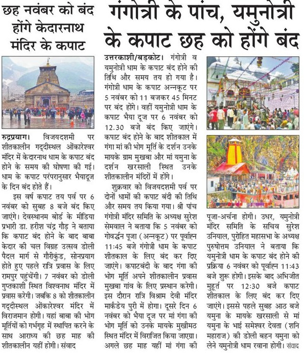 Kedarnath Gangotri Yamunotri Closing Dates 2021 News