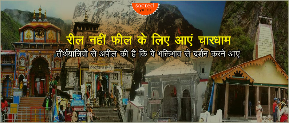 Come to Char Dham for the feel, not the reel