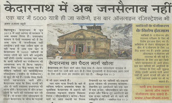 Online Registration & 5000 Devotees limit for Kedarnath Dham