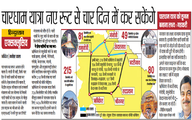 Now Char Dham Yatra will be more easy to do