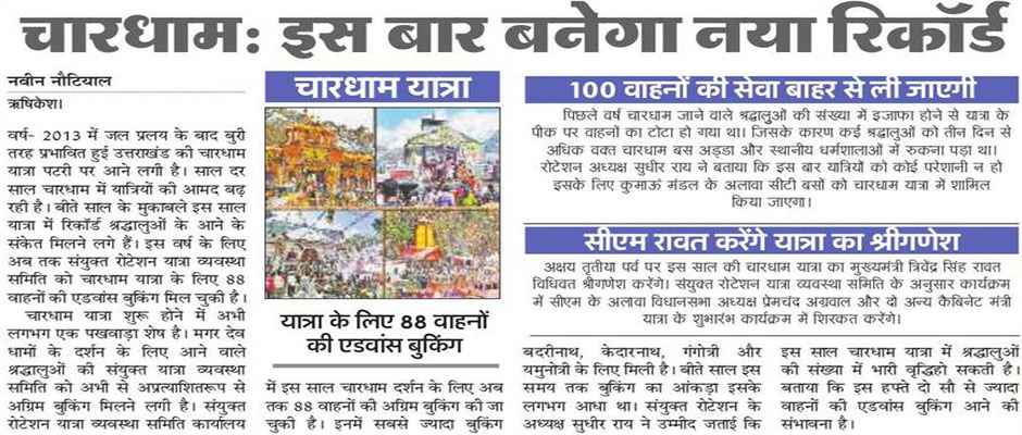 Huge pilgrims turnout will be seen on this year yatra