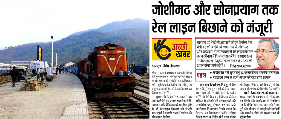 Sonprayag & Joshimath to have rail connectivity