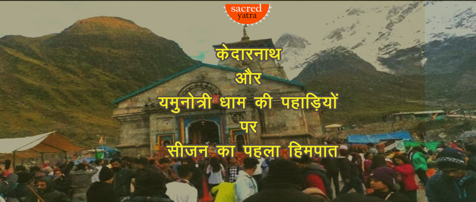 Kedarnath Dham First Snowfall 2022