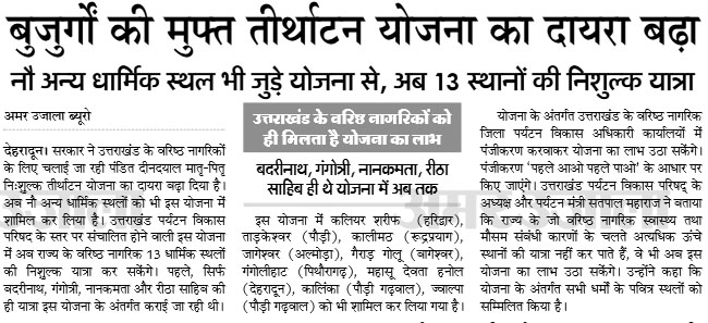 Free Chardham Yatra Pilgrimage  for senior citizen