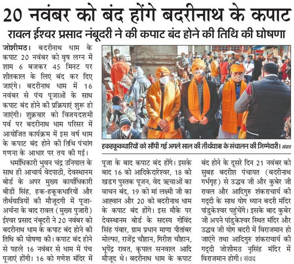 Badrinath Closing Date 2021 News