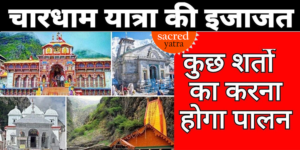 Chardham Yatra now open for all, Devotees must have Negative Covid-19 report