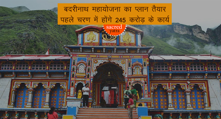 Work of 245 cr to be done in first Phase at Badrinath Dham