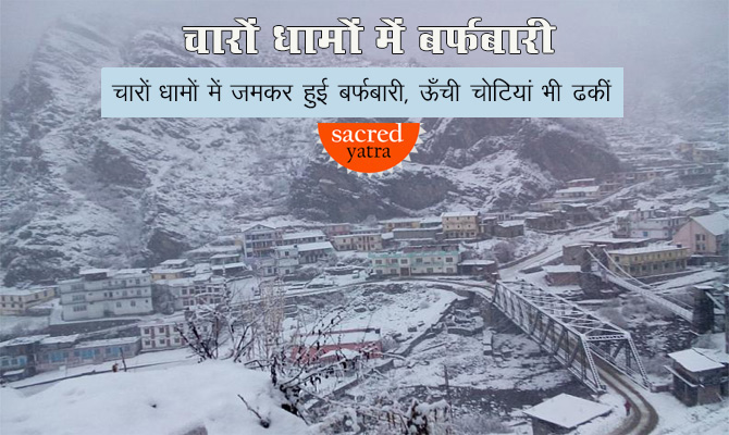 Snowfall in CharDham, All peaks covered in snow