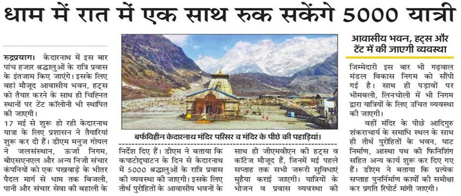 5000 Pilgrims can stay in Kedarnath Dham