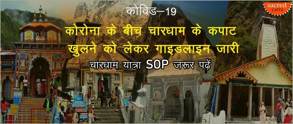 Chardham Yatra SOP released amidst Covid