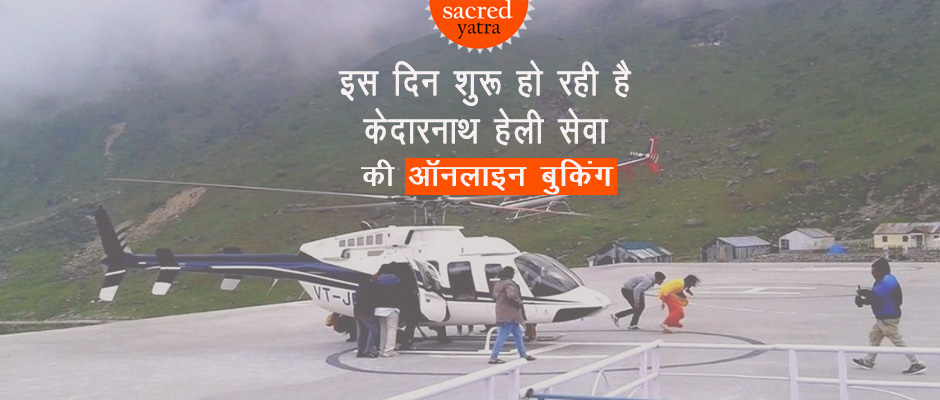 Kedarnath Heli Service Booking to start from April 4