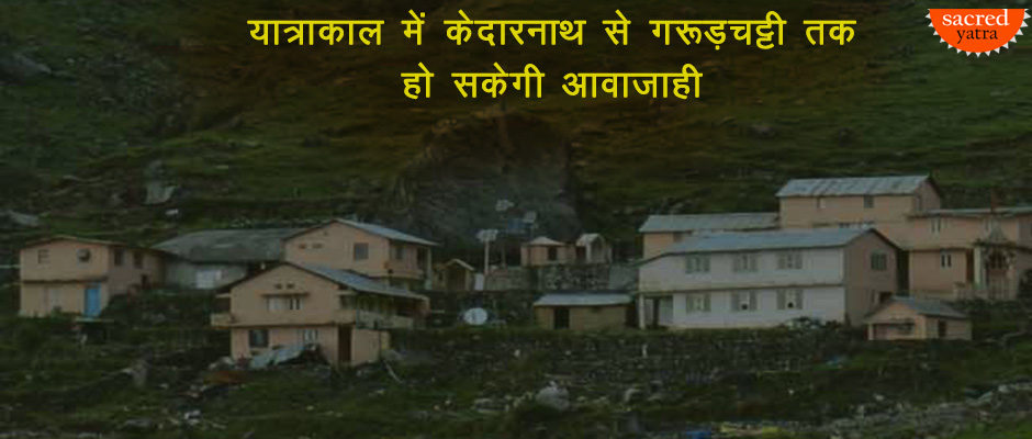 Pilgrims can visit Garudchatti from Kedarnath
