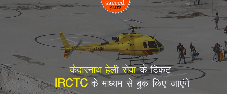 Kedarnath Heli Service Tickets will be Booked Through IRCTC