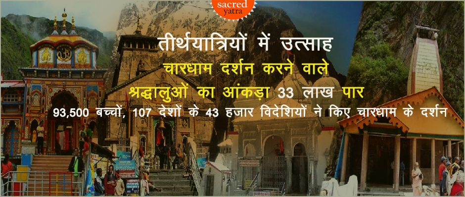 46 Lakh Pilgrims Visited Chardham Yatra till Sept